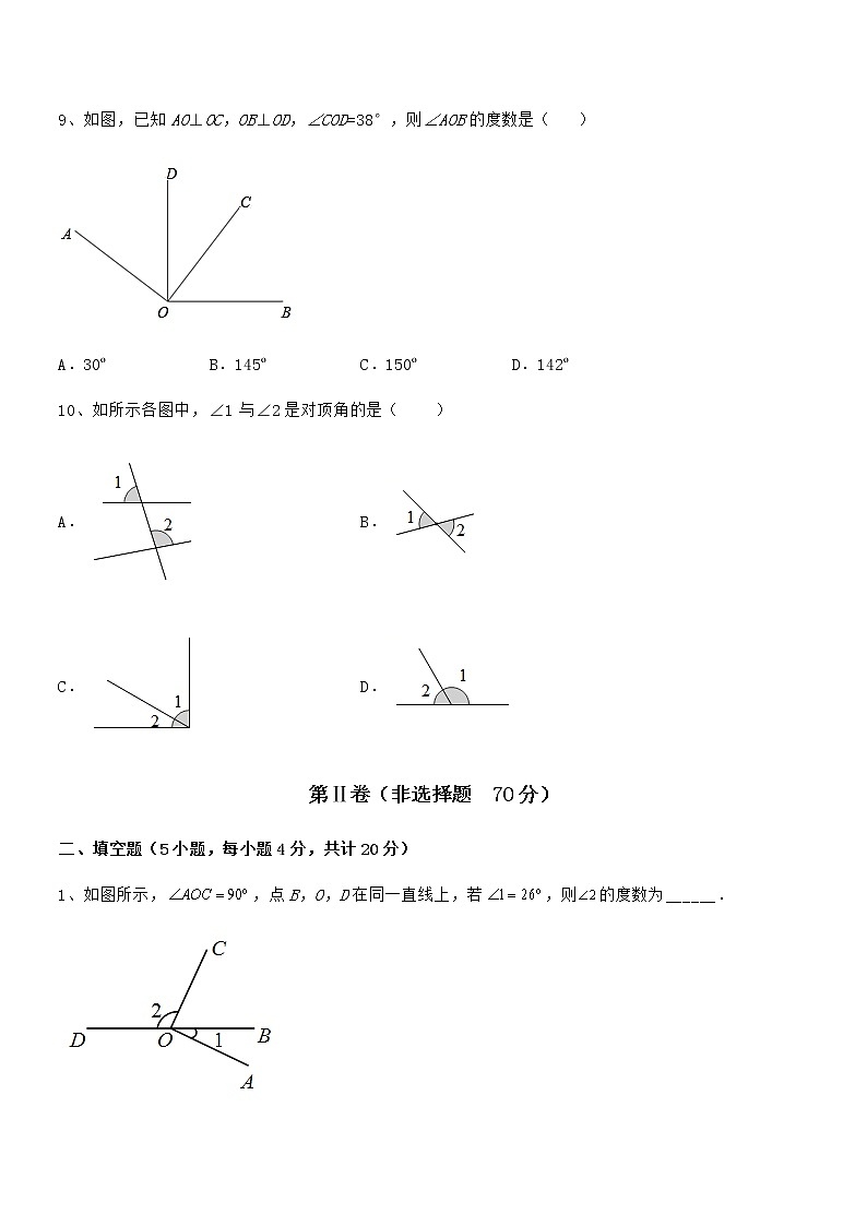 精品试题京改版七年级数学下册第七章观察、猜想与证明章节训练练习题（名师精选）第3页