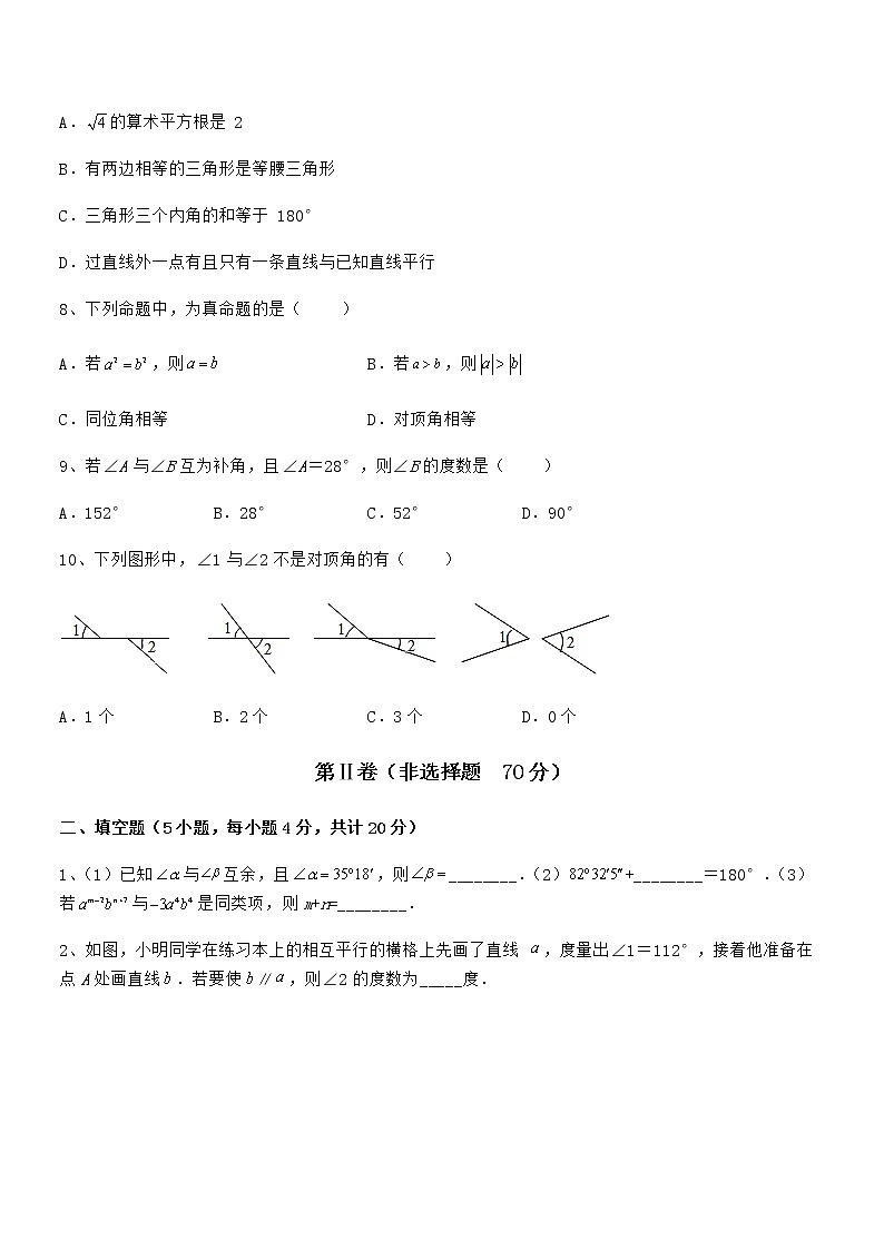 精品试题京改版七年级数学下册第七章观察、猜想与证明必考点解析试卷（精选）第3页