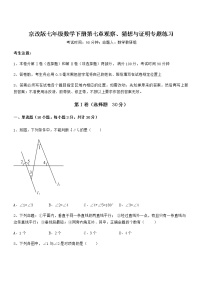 初中数学北京课改版七年级下册第七章  观察、猜想与证明综合与测试测试题