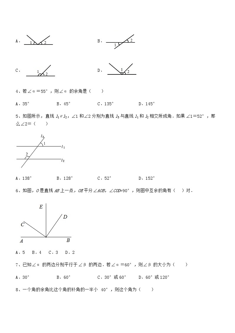 精品试卷：京改版七年级数学下册第七章观察、猜想与证明专题练习试卷（无超纲）第2页