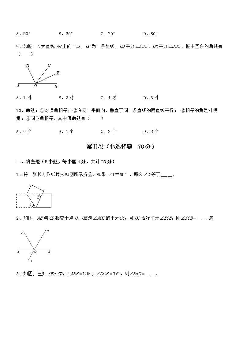 精品试卷：京改版七年级数学下册第七章观察、猜想与证明专题练习试卷（无超纲）第3页