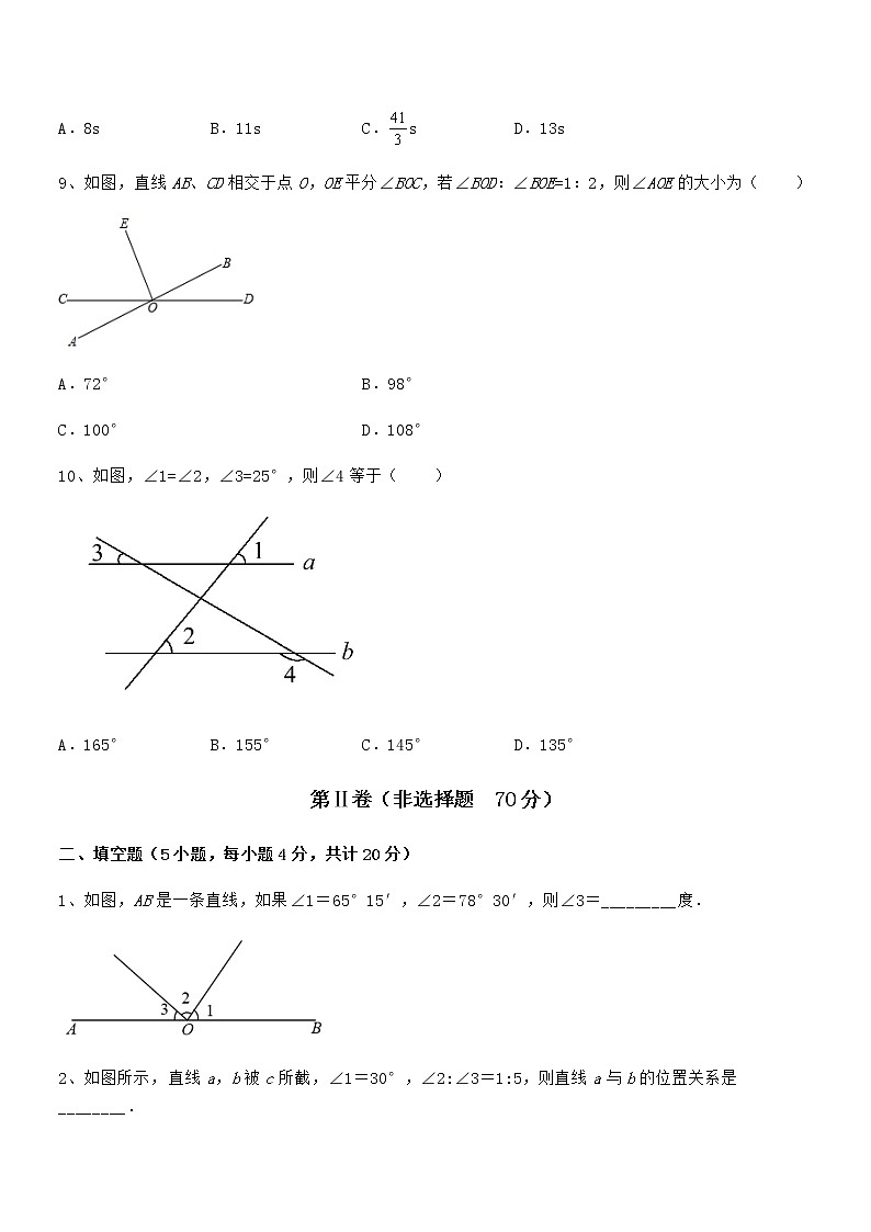 精品试题京改版七年级数学下册第七章观察、猜想与证明综合练习试题（含答案解析）第3页