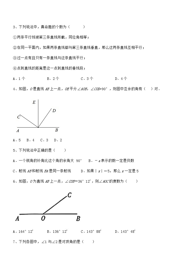 精品试卷：京改版七年级数学下册第七章观察、猜想与证明综合测评试题第2页
