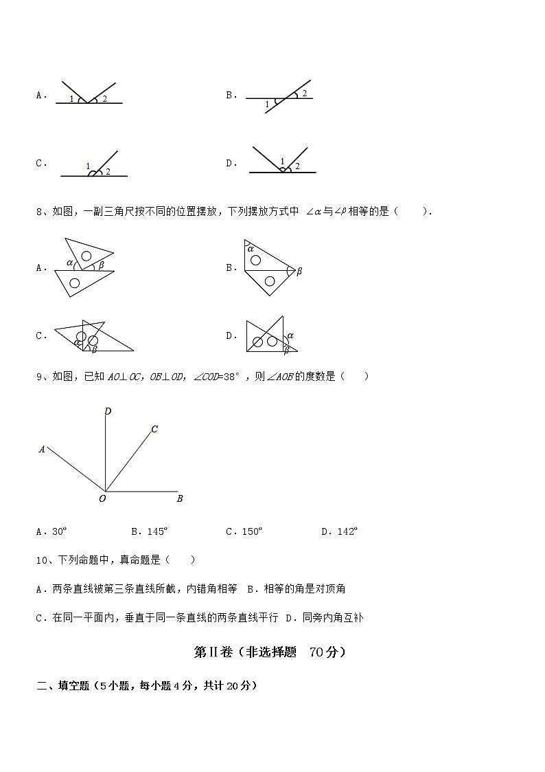 精品试卷：京改版七年级数学下册第七章观察、猜想与证明综合测评试题第3页