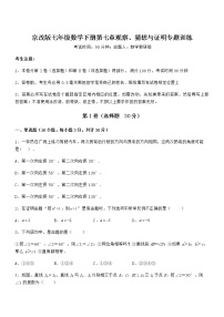 数学七年级下册第七章  观察、猜想与证明综合与测试综合训练题