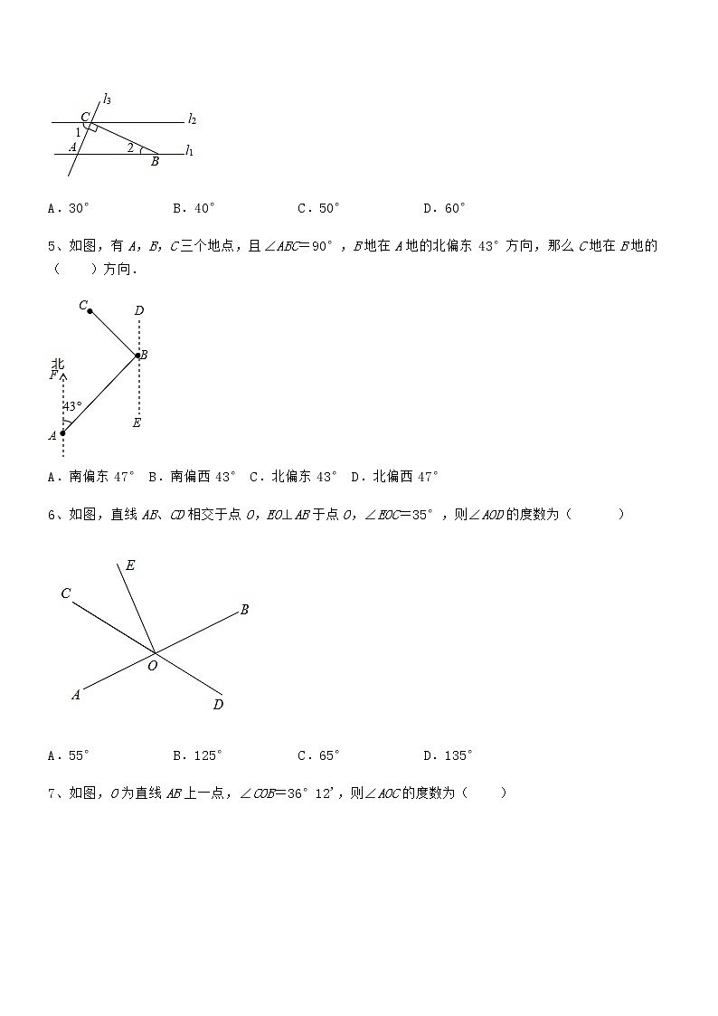 精品试卷：京改版七年级数学下册第七章观察、猜想与证明专题训练试题（名师精选）第2页
