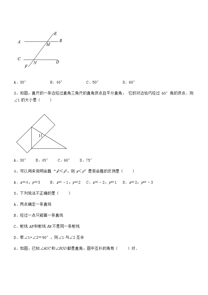 精品试卷：京改版七年级数学下册第七章观察、猜想与证明综合测评试题（含解析）第2页