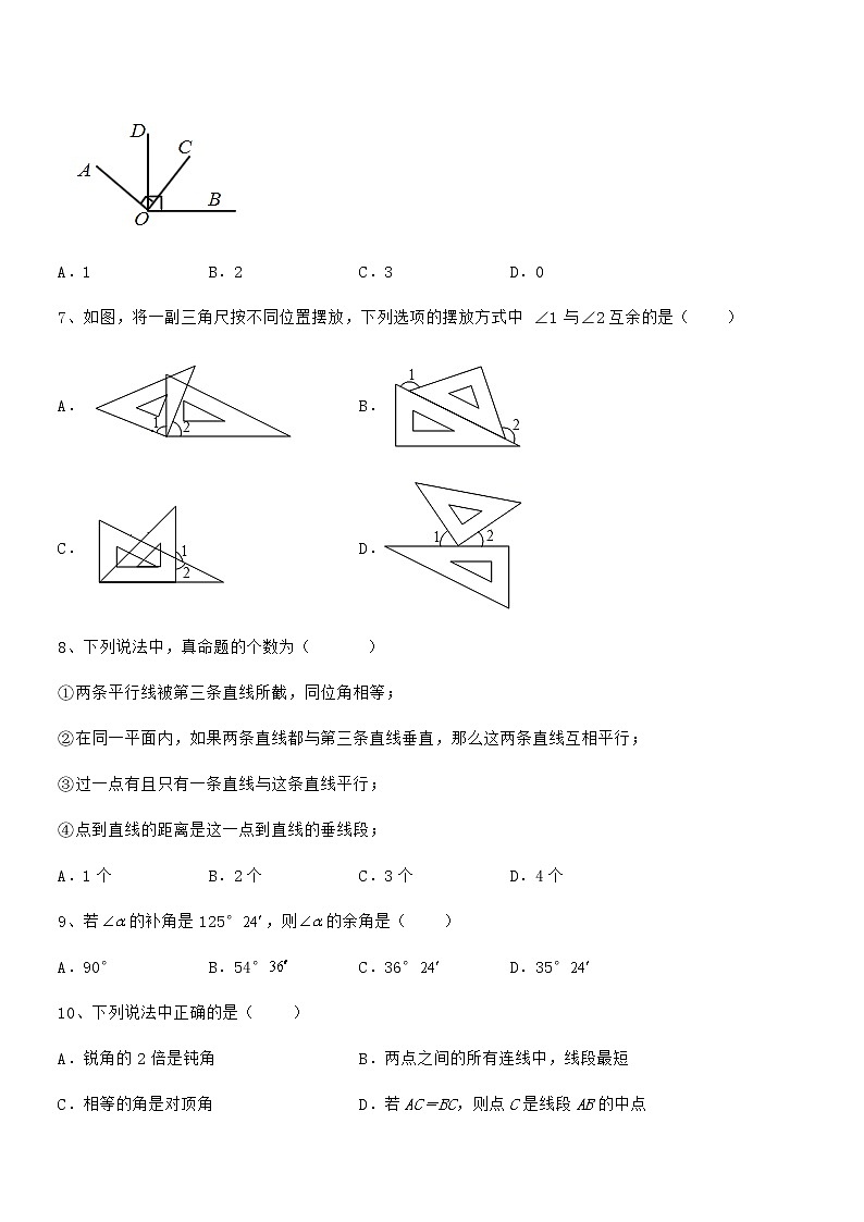 精品试卷：京改版七年级数学下册第七章观察、猜想与证明综合测评试题（含解析）第3页