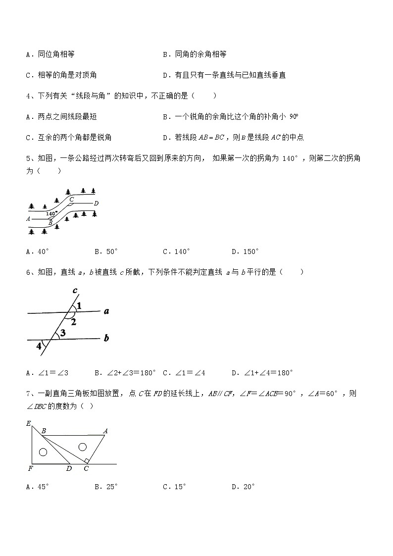 精品试题京改版七年级数学下册第七章观察、猜想与证明专项测评试卷第2页