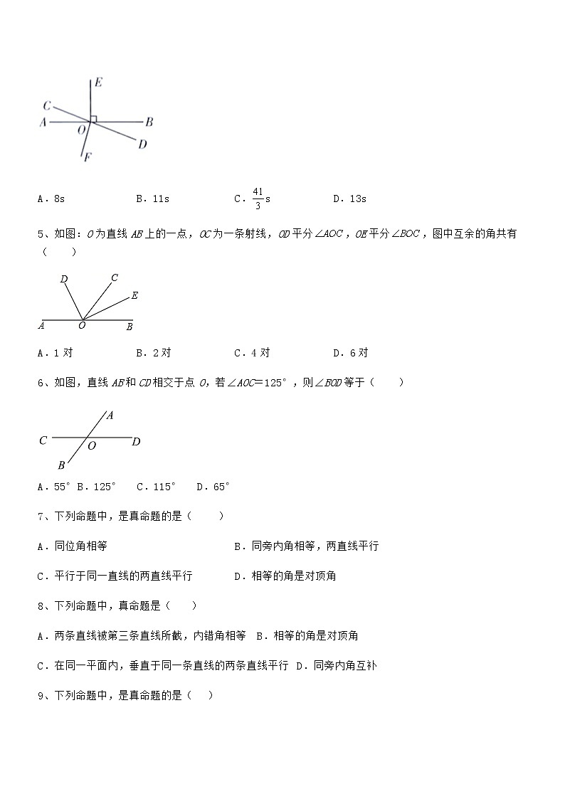 精品试题京改版七年级数学下册第七章观察、猜想与证明同步测试练习题（名师精选）第2页