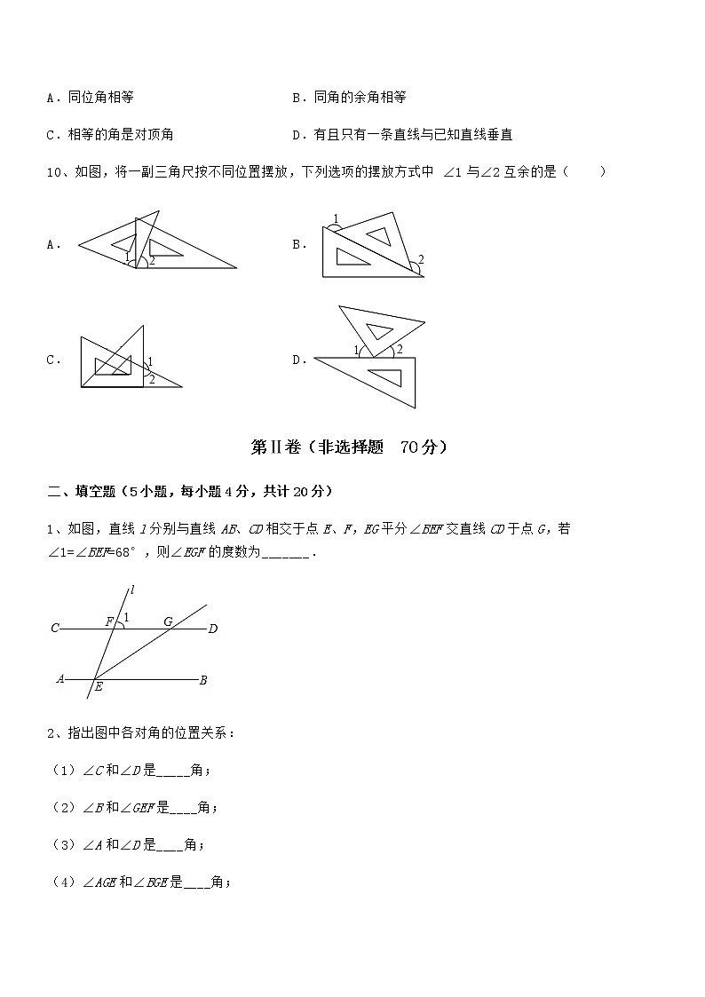 精品试题京改版七年级数学下册第七章观察、猜想与证明同步测试练习题（名师精选）第3页