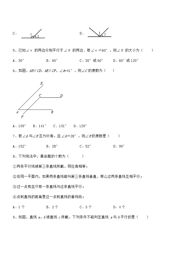 精品试题京改版七年级数学下册第七章观察、猜想与证明定向练习试题（含答案及详细解析）02
