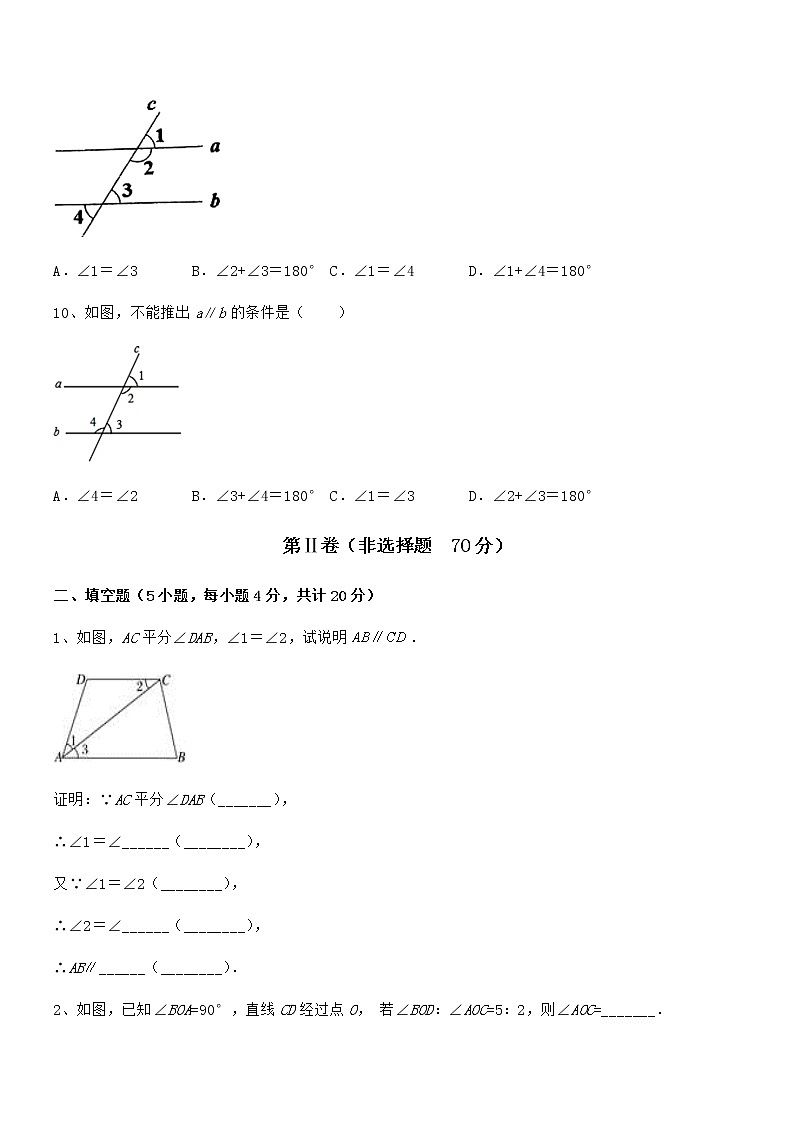 精品试题京改版七年级数学下册第七章观察、猜想与证明定向练习试题（含答案及详细解析）03