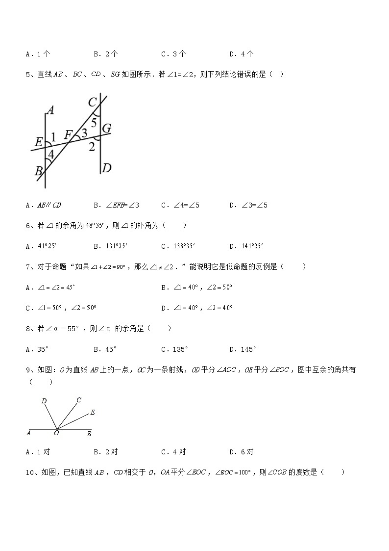 精品试题京改版七年级数学下册第七章观察、猜想与证明定向测试试卷（无超纲）第2页