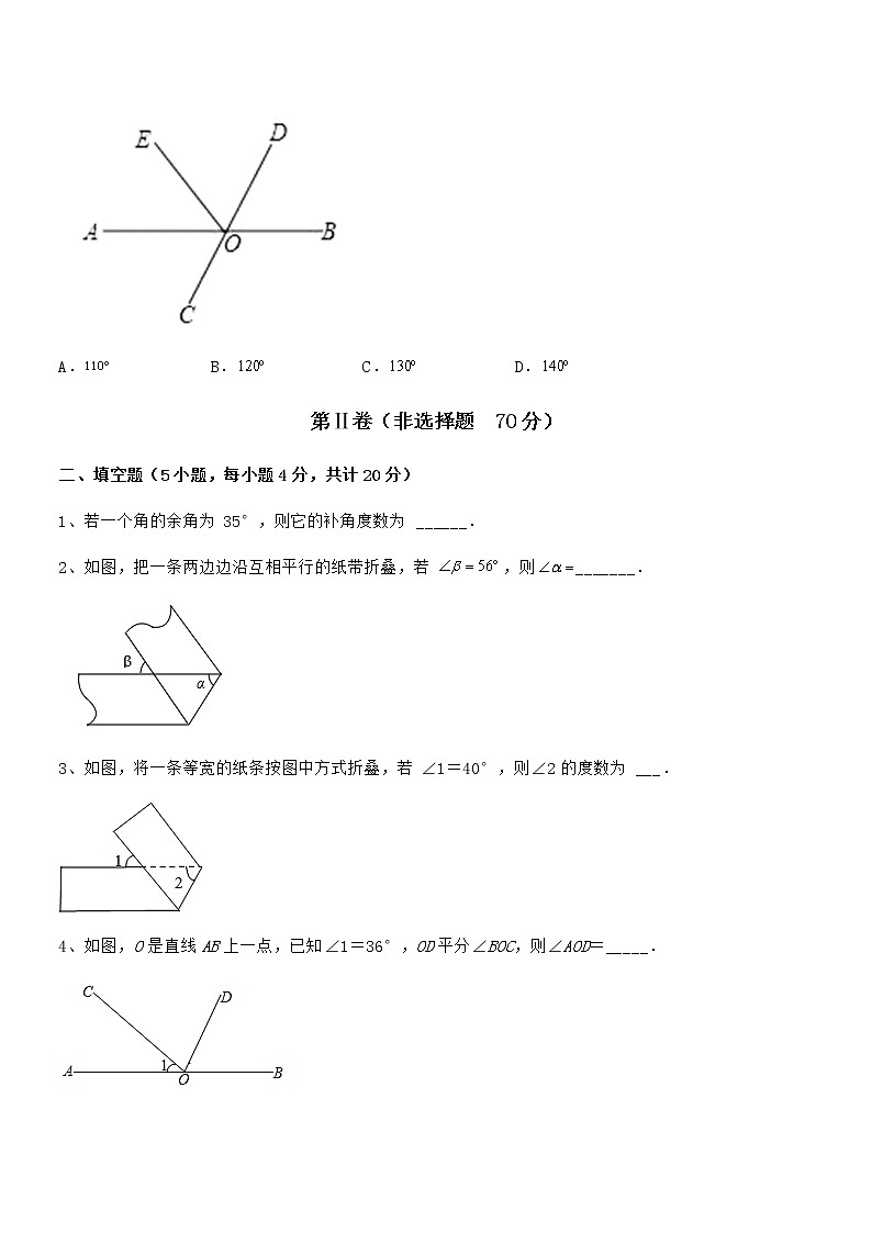 精品试题京改版七年级数学下册第七章观察、猜想与证明定向测试试卷（无超纲）第3页