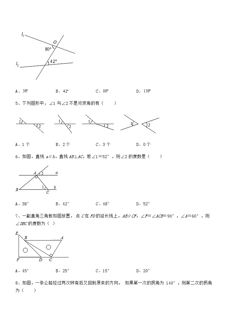 精品试题京改版七年级数学下册第七章观察、猜想与证明单元测试试卷（名师精选）第2页