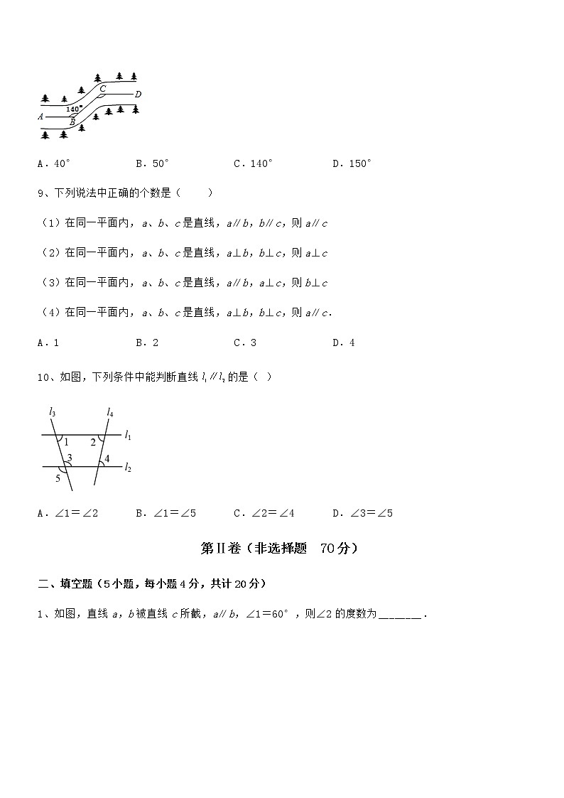 精品试题京改版七年级数学下册第七章观察、猜想与证明单元测试试卷（名师精选）第3页