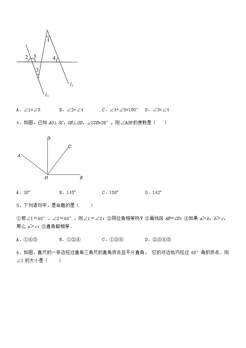 精品试题京改版七年级数学下册第七章观察、猜想与证明综合训练试题（含答案解析）第2页