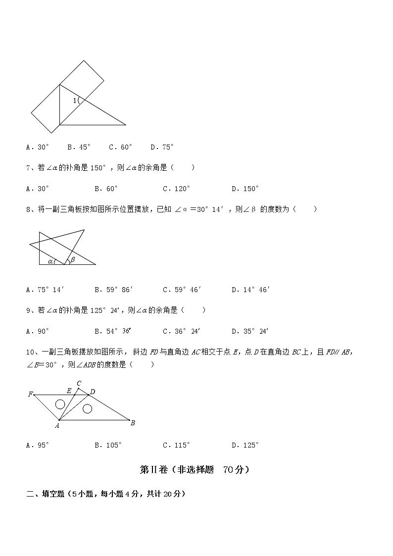 精品试题京改版七年级数学下册第七章观察、猜想与证明综合训练试题（含答案解析）第3页