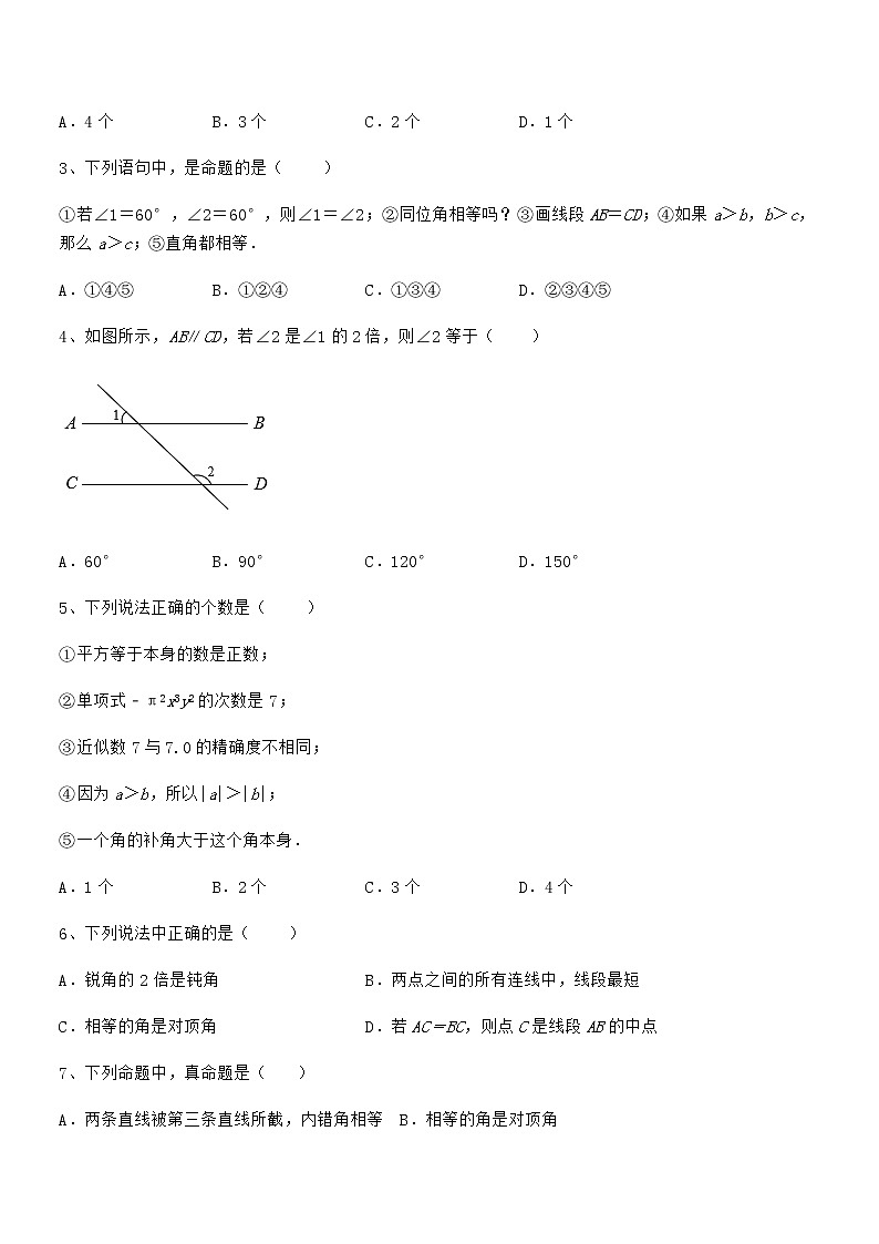 精品试题京改版七年级数学下册第七章观察、猜想与证明专题测评试卷（含答案详细解析）第2页