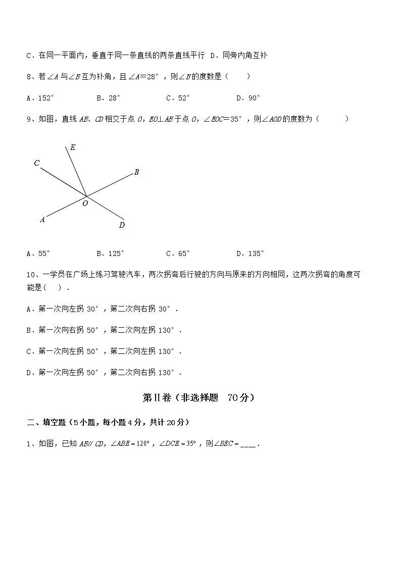 精品试题京改版七年级数学下册第七章观察、猜想与证明专题测评试卷（含答案详细解析）第3页