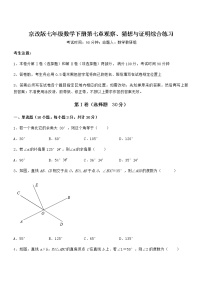 数学第七章  观察、猜想与证明综合与测试课时作业