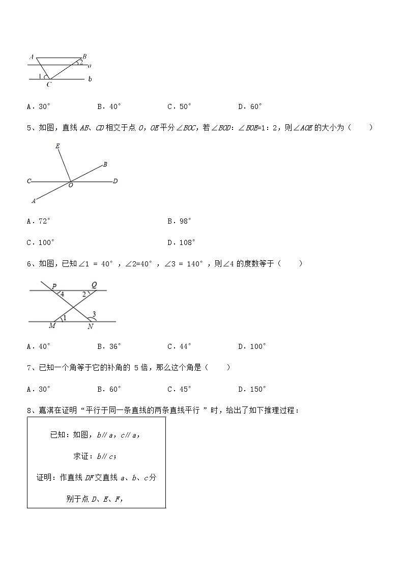 精品试题京改版七年级数学下册第七章观察、猜想与证明综合练习试题（精选）第2页