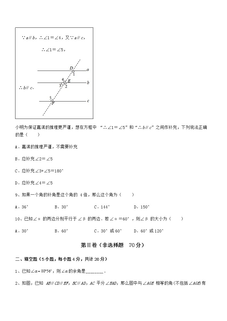精品试题京改版七年级数学下册第七章观察、猜想与证明综合练习试题（精选）第3页