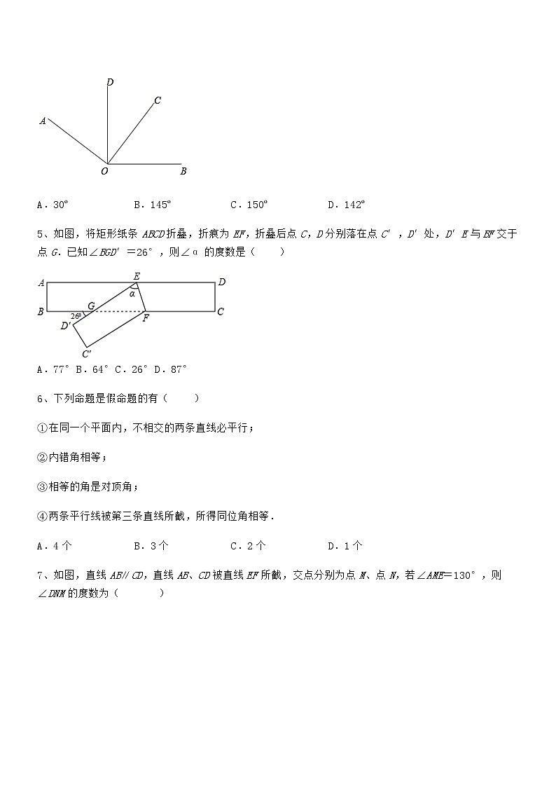 精品试题京改版七年级数学下册第七章观察、猜想与证明章节测试试题（含答案及详细解析）第2页