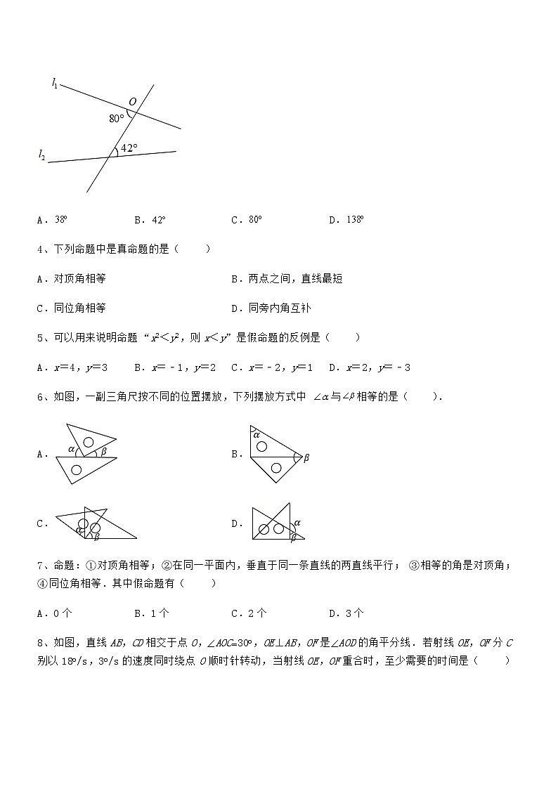 考点解析：京改版七年级数学下册第七章观察、猜想与证明定向攻克练习题（名师精选）第2页