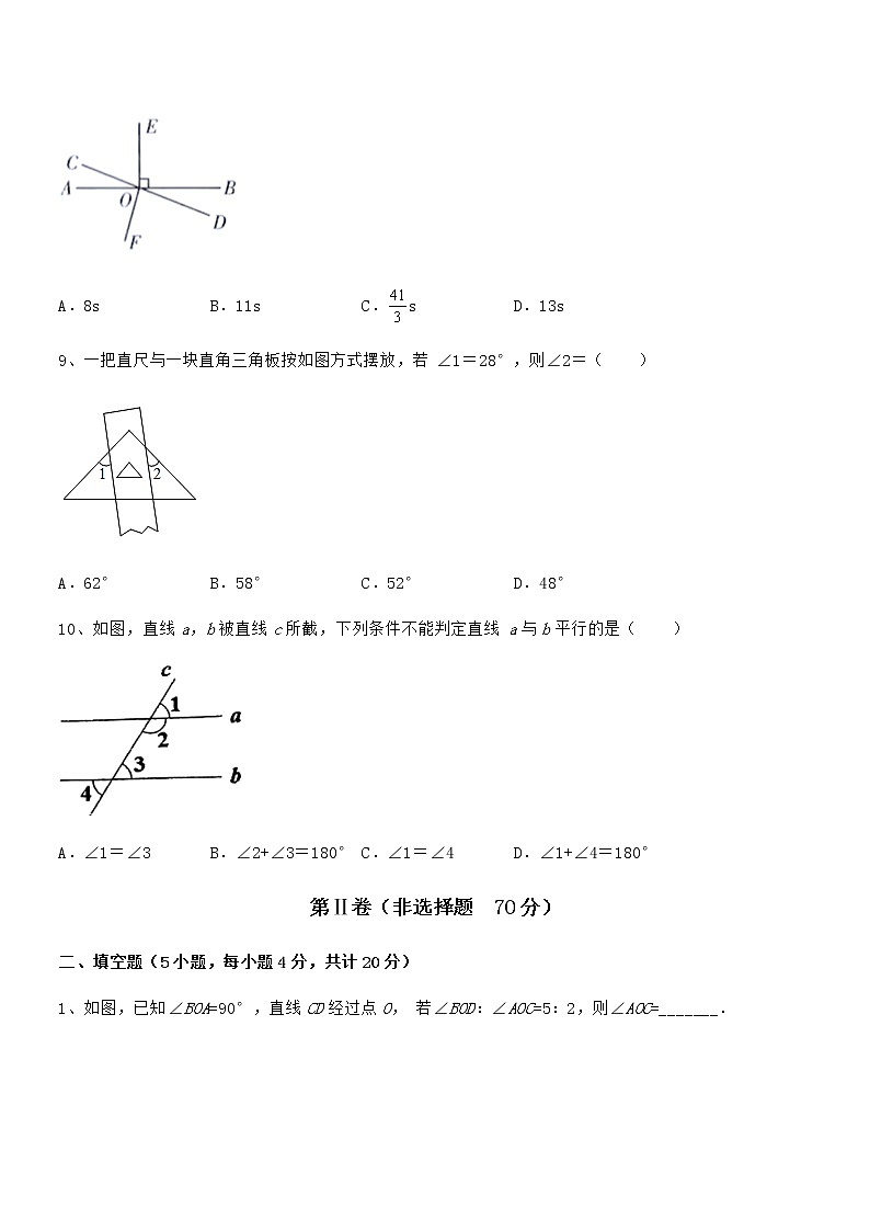 考点解析：京改版七年级数学下册第七章观察、猜想与证明定向攻克练习题（名师精选）第3页