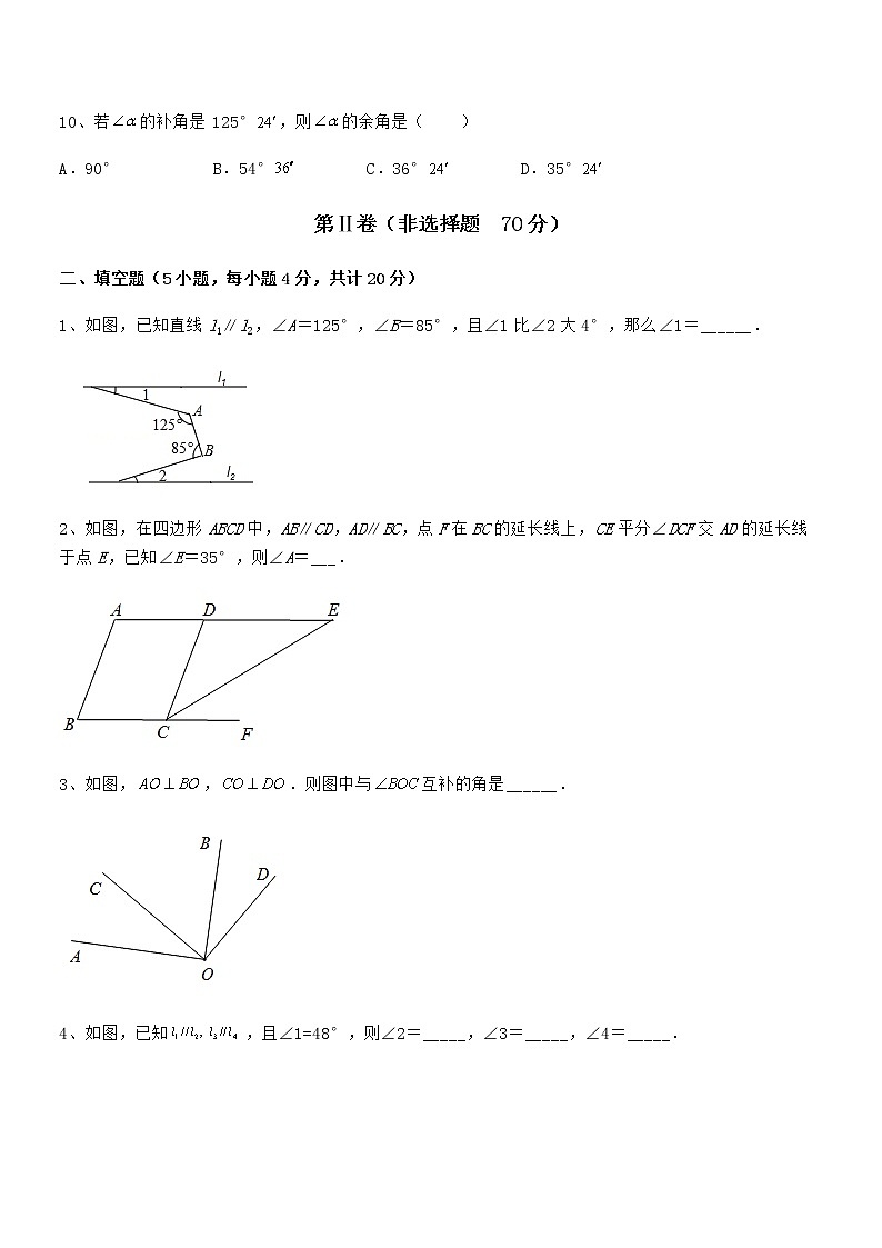 考点解析：京改版七年级数学下册第七章观察、猜想与证明定向练习试题（精选）第3页