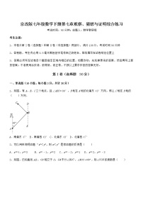 2021学年第七章  观察、猜想与证明综合与测试当堂达标检测题