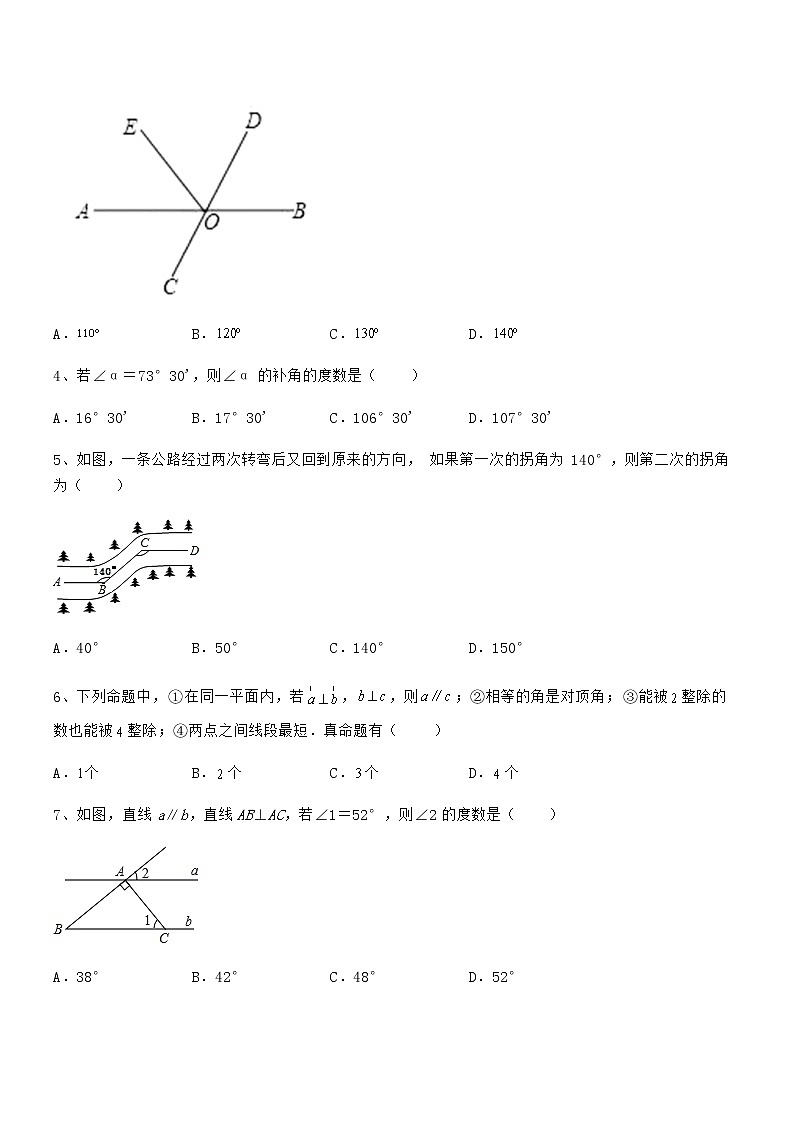 精品试题京改版七年级数学下册第七章观察、猜想与证明综合练习试卷第2页