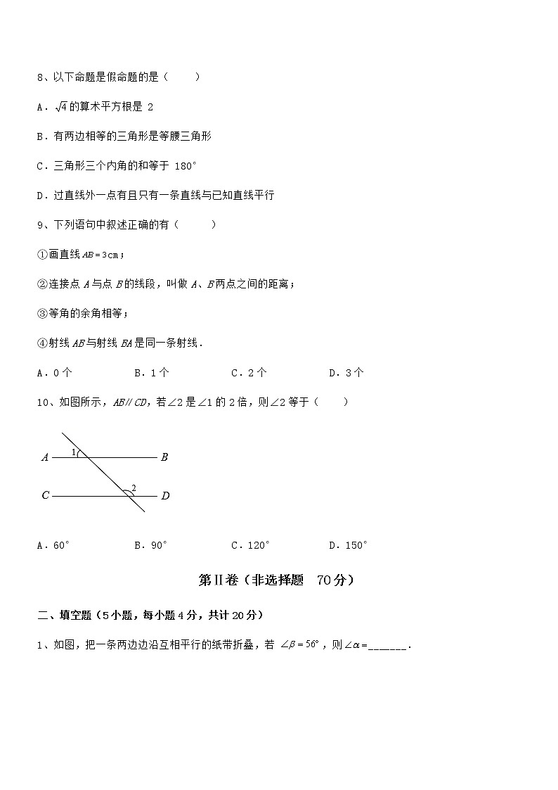 精品试题京改版七年级数学下册第七章观察、猜想与证明综合练习试卷第3页