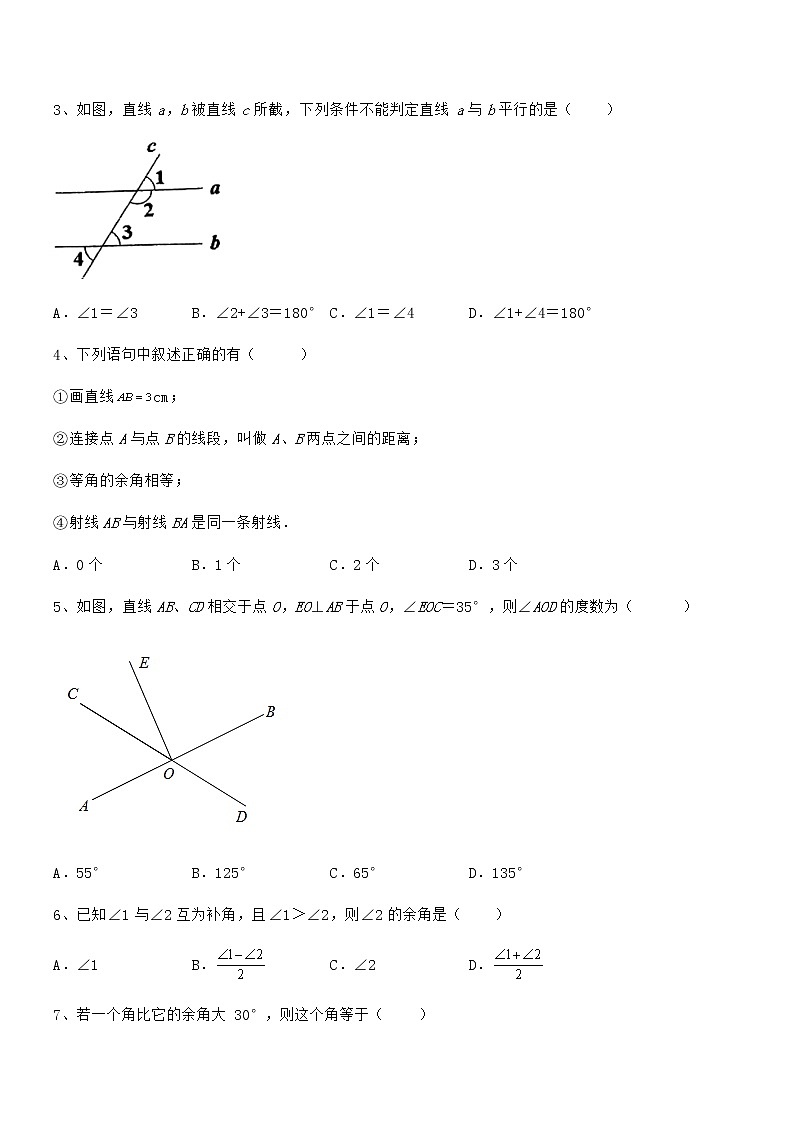 考点解析：京改版七年级数学下册第七章观察、猜想与证明必考点解析试题（精选）第2页