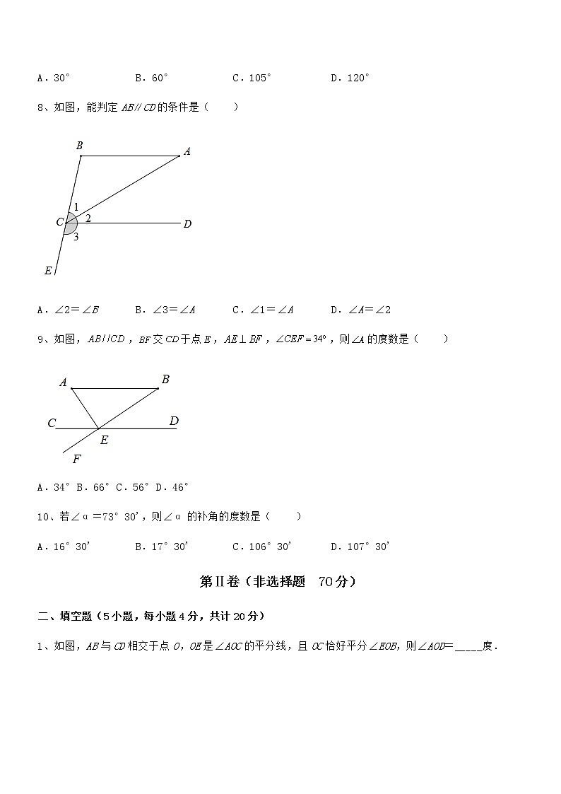 考点解析：京改版七年级数学下册第七章观察、猜想与证明必考点解析试题（精选）第3页