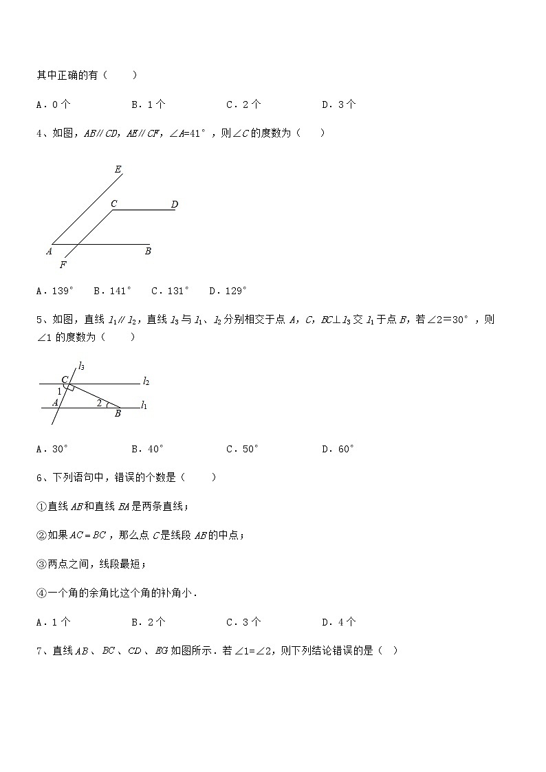 精品试题京改版七年级数学下册第七章观察、猜想与证明专项测试试卷第2页