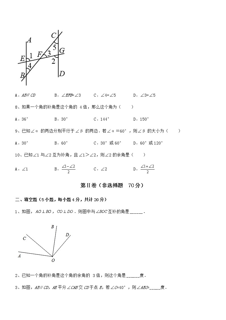精品试题京改版七年级数学下册第七章观察、猜想与证明专项测试试卷第3页