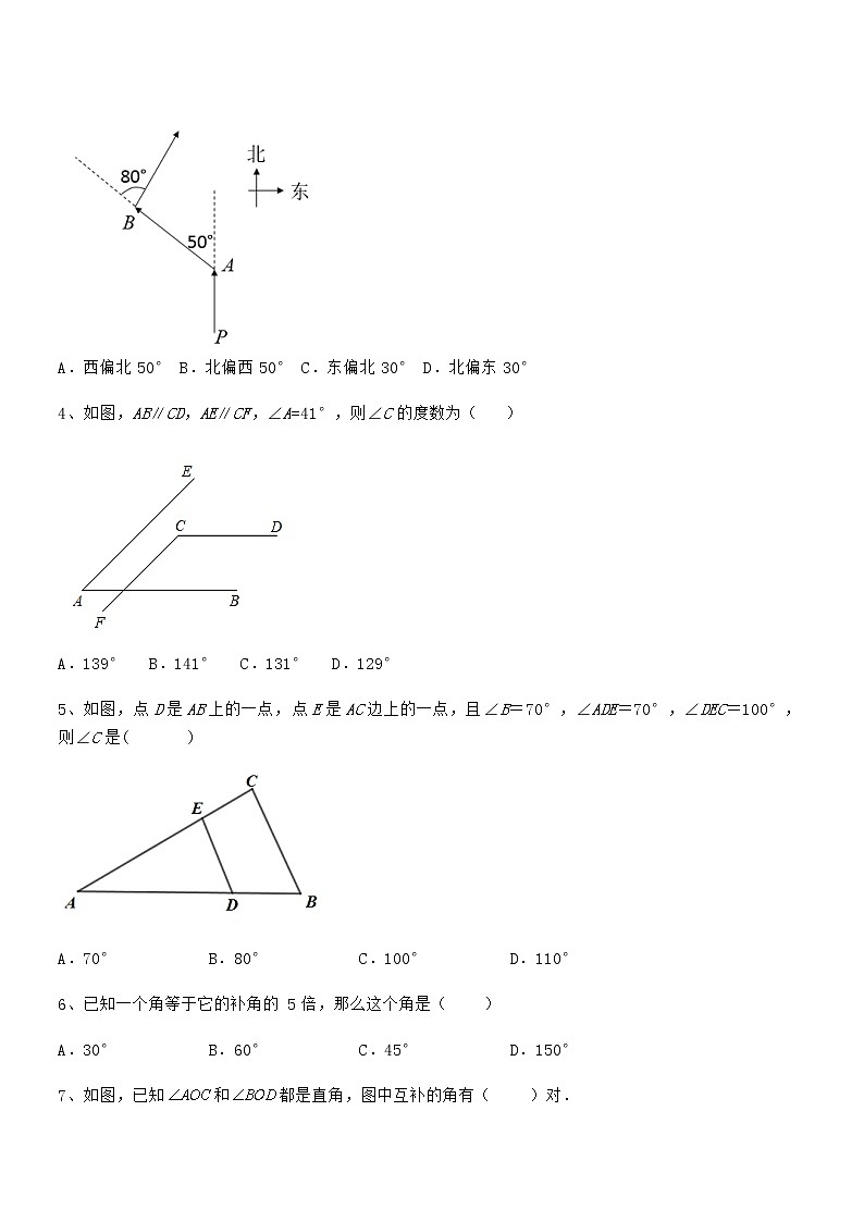 难点解析：京改版七年级数学下册第七章观察、猜想与证明定向测评练习题（含详解）第2页