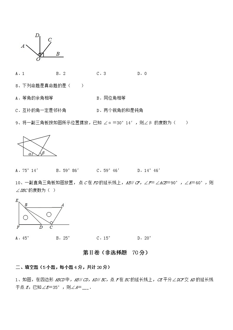 难点解析：京改版七年级数学下册第七章观察、猜想与证明定向测评练习题（含详解）第3页