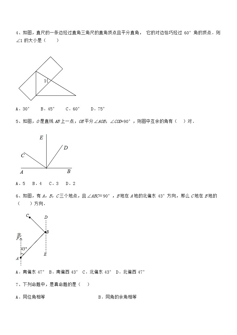 考点解析：京改版七年级数学下册第七章观察、猜想与证明专项测评试卷（无超纲）第2页