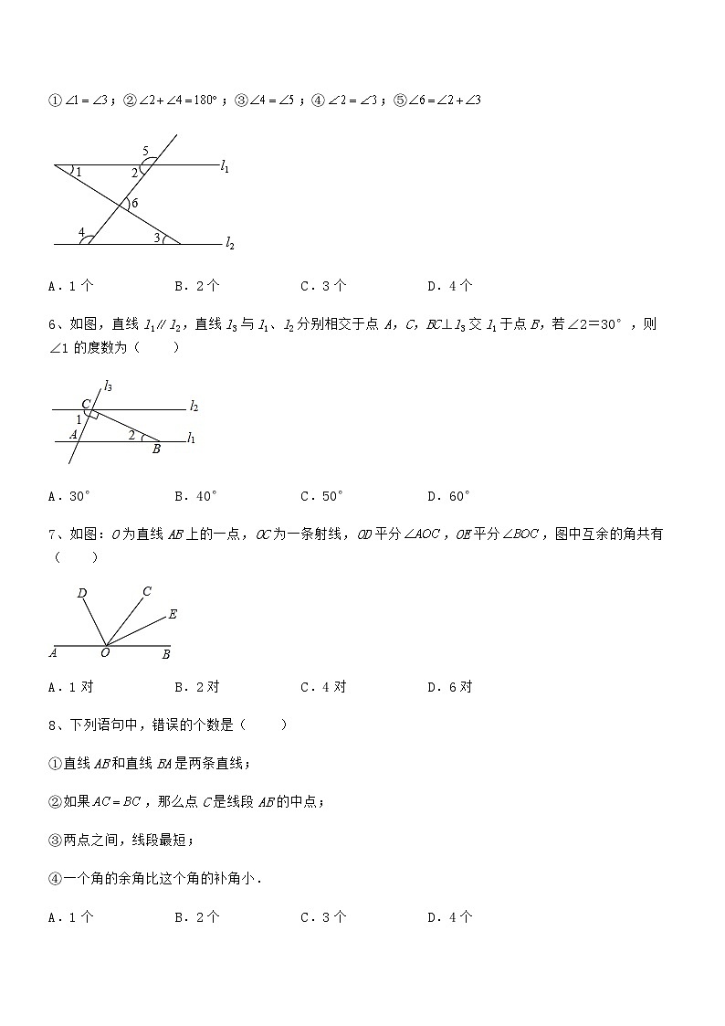 考点解析：京改版七年级数学下册第七章观察、猜想与证明定向测评试卷（含答案解析）第2页
