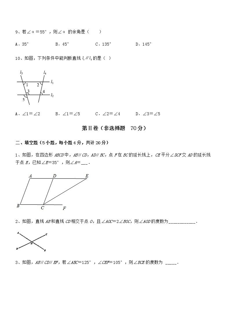 考点解析：京改版七年级数学下册第七章观察、猜想与证明定向测评试卷（含答案解析）第3页