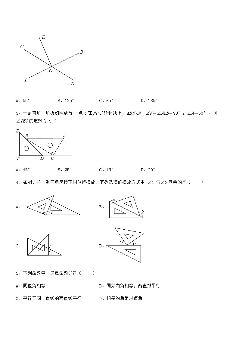 精品试题京改版七年级数学下册第七章观察、猜想与证明专题测评练习题（含详解）第2页
