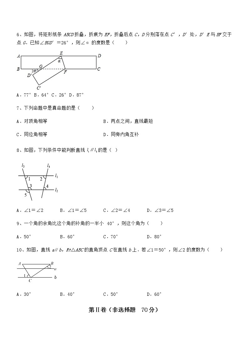 精品试题京改版七年级数学下册第七章观察、猜想与证明专题测评练习题（含详解）第3页