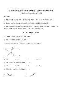 2021学年第七章  观察、猜想与证明综合与测试课时训练