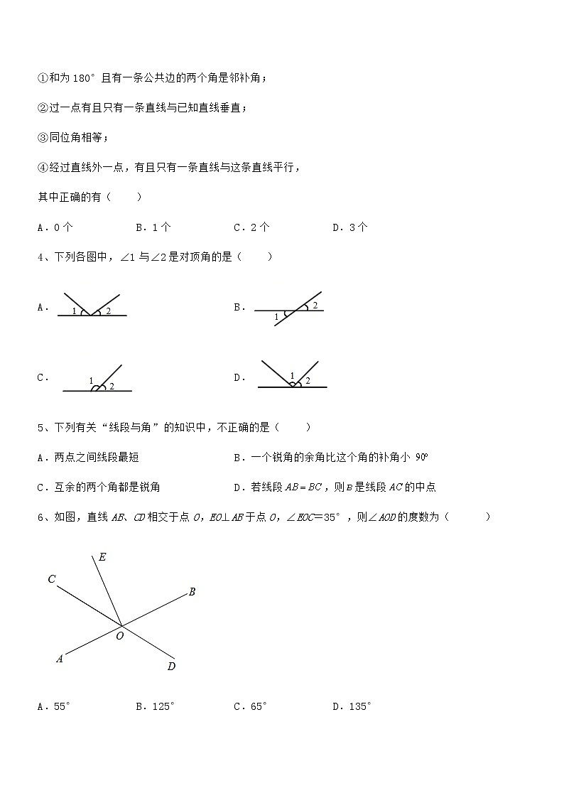 考点解析：京改版七年级数学下册第七章观察、猜想与证明定向测评试题（无超纲）第2页