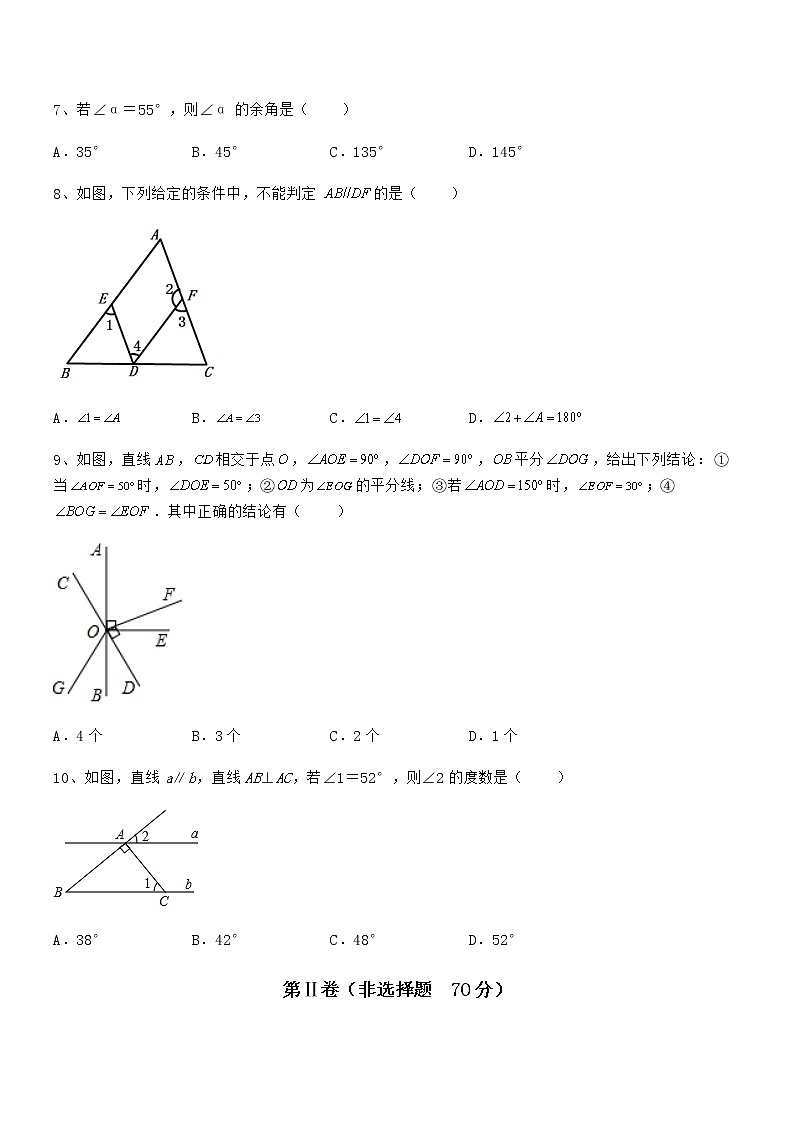 考点解析：京改版七年级数学下册第七章观察、猜想与证明定向测评试题（无超纲）第3页