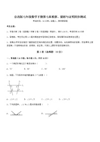 数学七年级下册第七章  观察、猜想与证明综合与测试一课一练